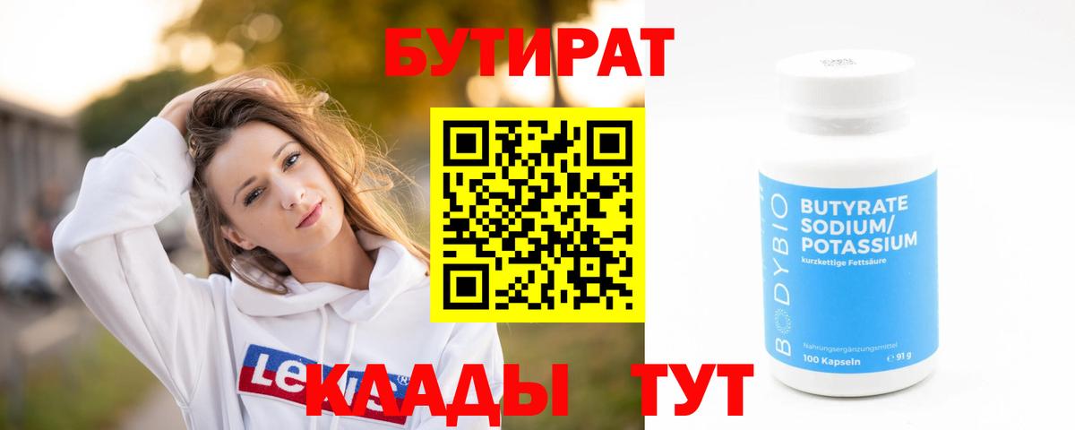 Жуковский  Бутират  Вход с VPN  БУТИРАТ оксибутират 
