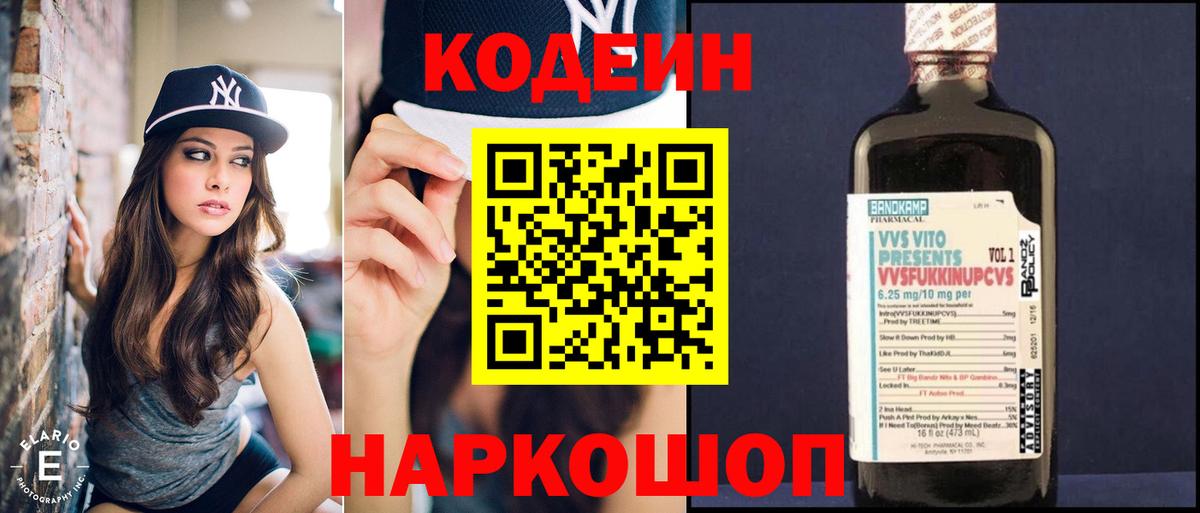 Жуковский  Кодеиновый сироп Lean Purple Drank  Вход с VPN 