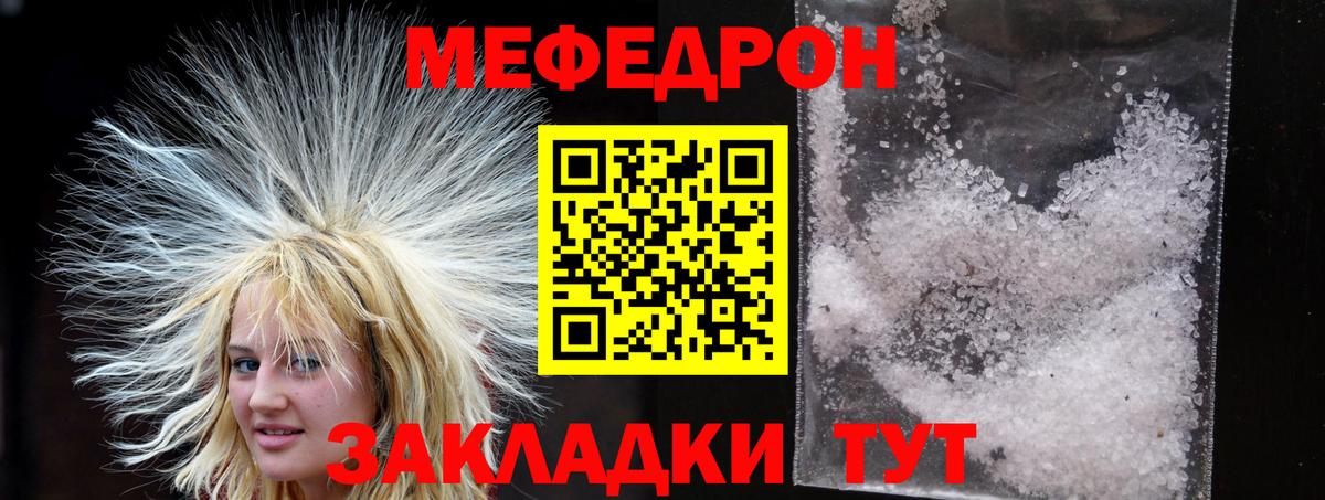 Мефедрон Жуковский