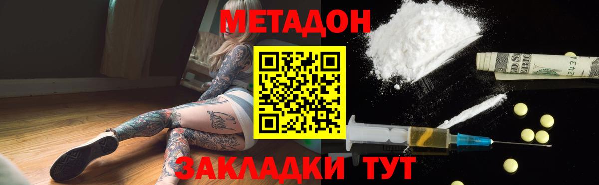 МЕТАДОН кристалл Жуковский